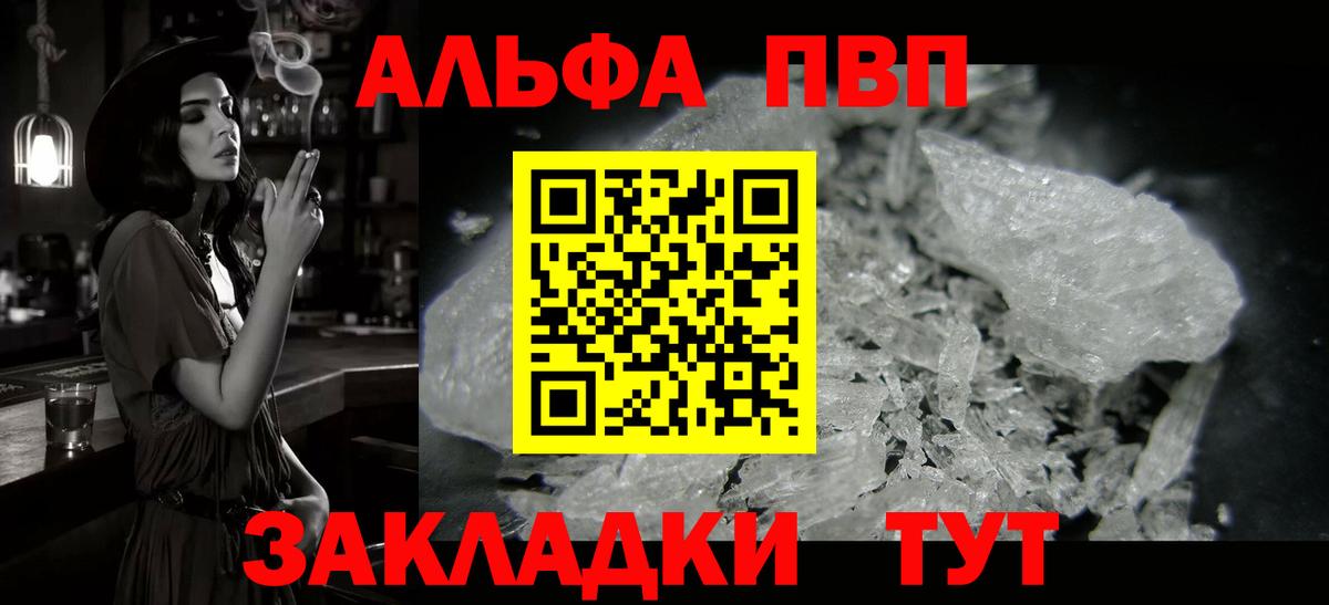 A-PVP Crystall  Вход с VPN  Мичуринск  Alpha PVP VHQ 