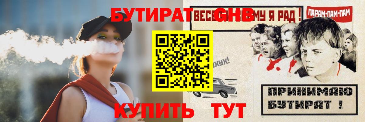 Мичуринск  БУТИРАТ  Вход с VPN  БУТИРАТ бутик 