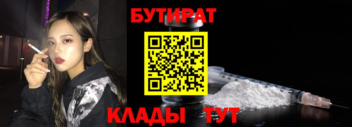 Бутират 1.4BDO Мичуринск