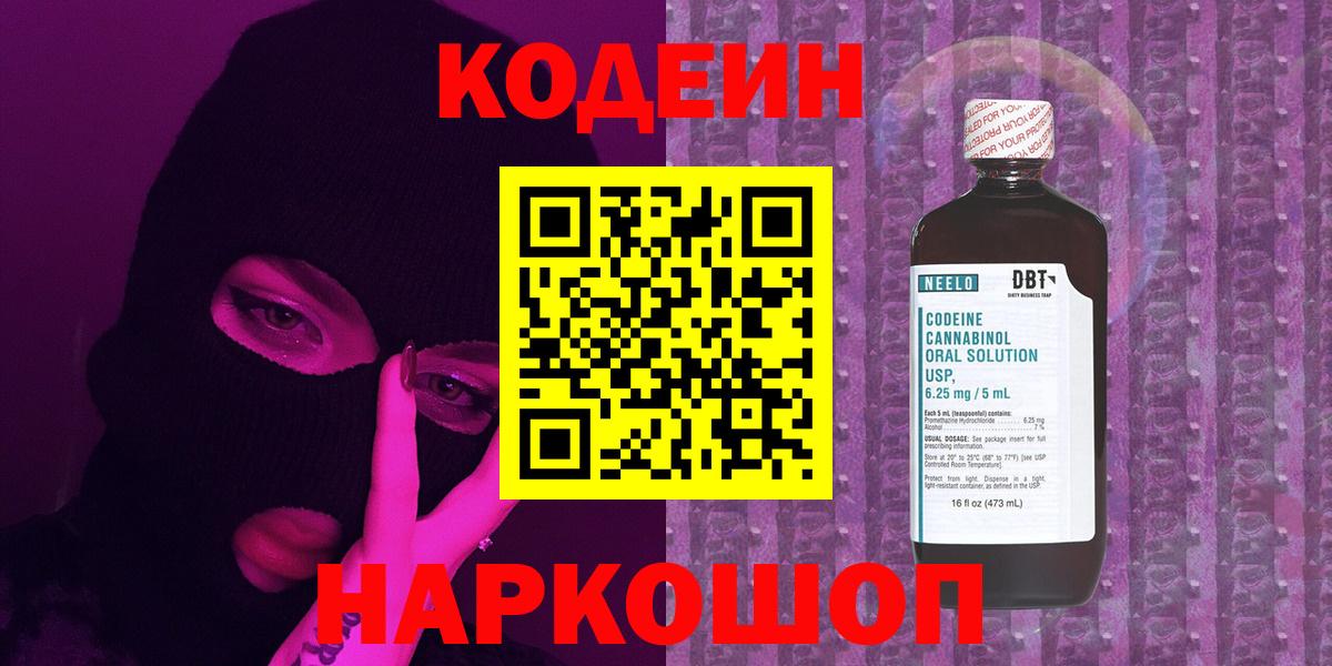 Кодеиновый сироп Lean напиток Lean (лин)  Вход с VPN  Мичуринск  Кодеиновый сироп Lean напиток Lean (лин) 
