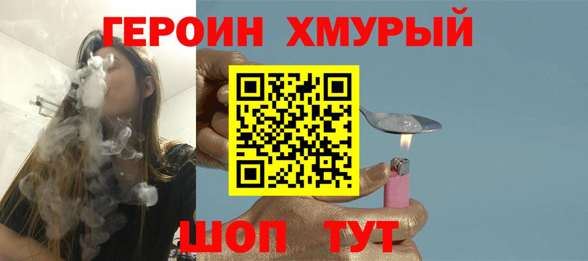 ГЕРОИН герыч  Вход с VPN  Мичуринск 