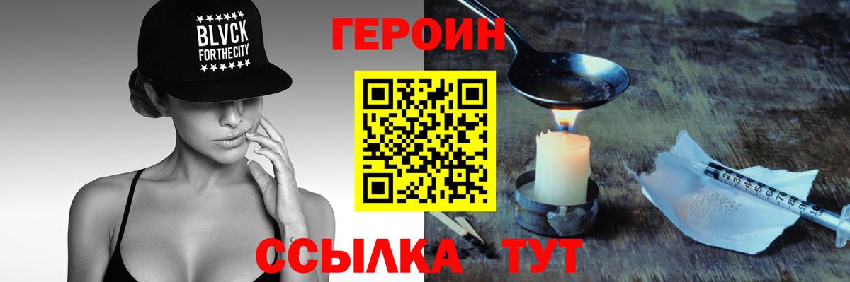 ГЕРОИН VHQ Мичуринск
